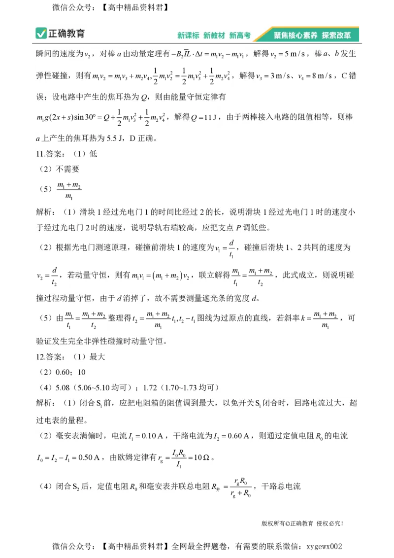 2024届明日之星高考物理精英模拟卷广东版_2024高考押题卷_72024正确教育全系列_2024明日之星全系列_（新高考）2024《明日之星&middot;高考精英模拟卷》（九科全）各一套