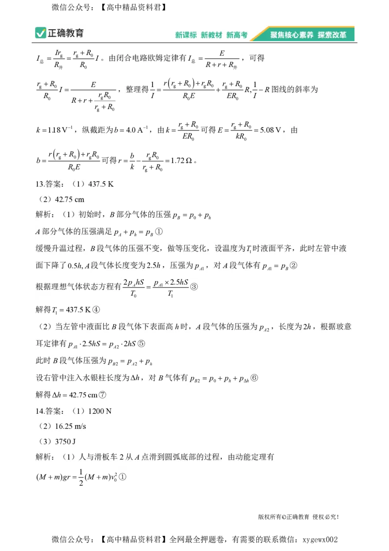 2024届明日之星高考物理精英模拟卷广东版_2024高考押题卷_72024正确教育全系列_2024明日之星全系列_（新高考）2024《明日之星&middot;高考精英模拟卷》（九科全）各一套