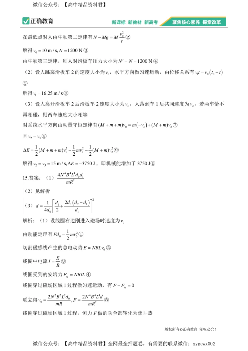 2024届明日之星高考物理精英模拟卷广东版_2024高考押题卷_72024正确教育全系列_2024明日之星全系列_（新高考）2024《明日之星&middot;高考精英模拟卷》（九科全）各一套