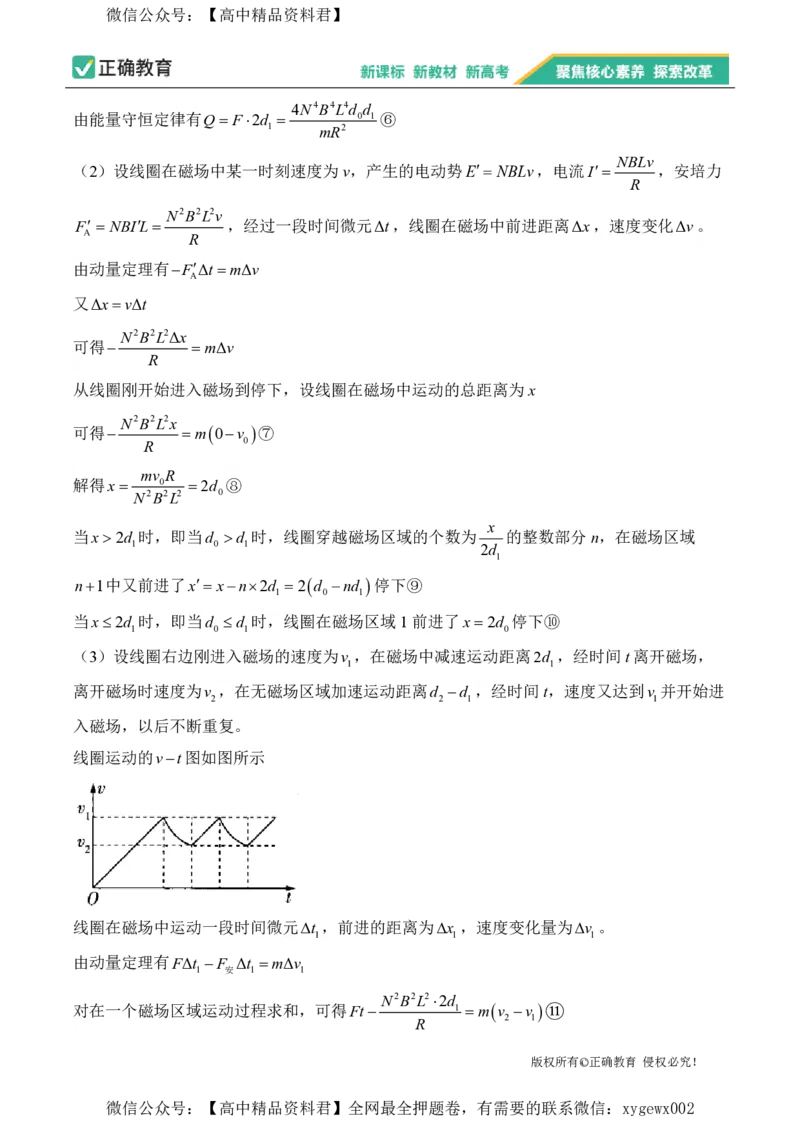 2024届明日之星高考物理精英模拟卷广东版_2024高考押题卷_72024正确教育全系列_2024明日之星全系列_（新高考）2024《明日之星&middot;高考精英模拟卷》（九科全）各一套