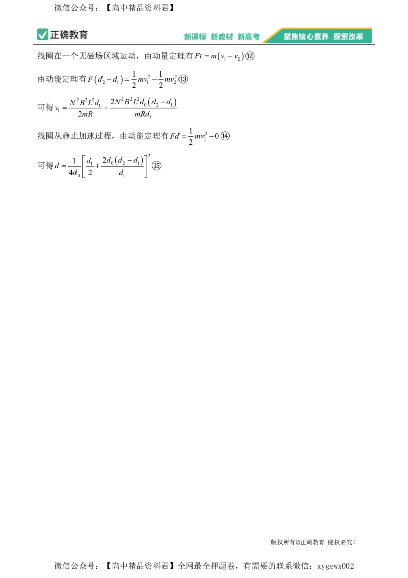 2024届明日之星高考物理精英模拟卷广东版_2024高考押题卷_72024正确教育全系列_2024明日之星全系列_（新高考）2024《明日之星&middot;高考精英模拟卷》（九科全）各一套