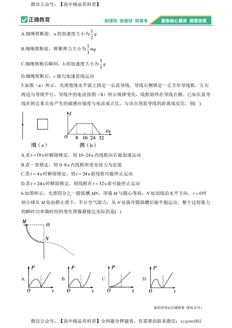 2024届明日之星高考物理精英模拟卷广东版_2024高考押题卷_72024正确教育全系列_2024明日之星全系列_（新高考）2024《明日之星&middot;高考精英模拟卷》（九科全）各一套