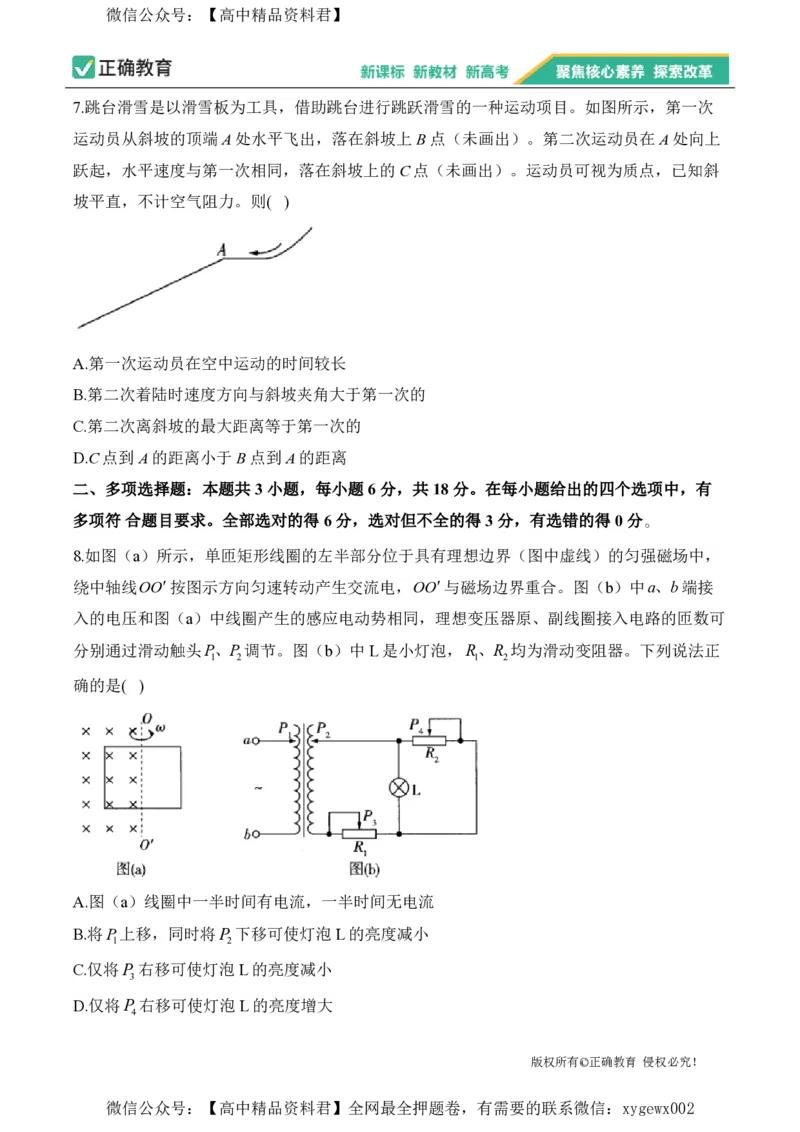 2024届明日之星高考物理精英模拟卷广东版_2024高考押题卷_72024正确教育全系列_2024明日之星全系列_（新高考）2024《明日之星&middot;高考精英模拟卷》（九科全）各一套