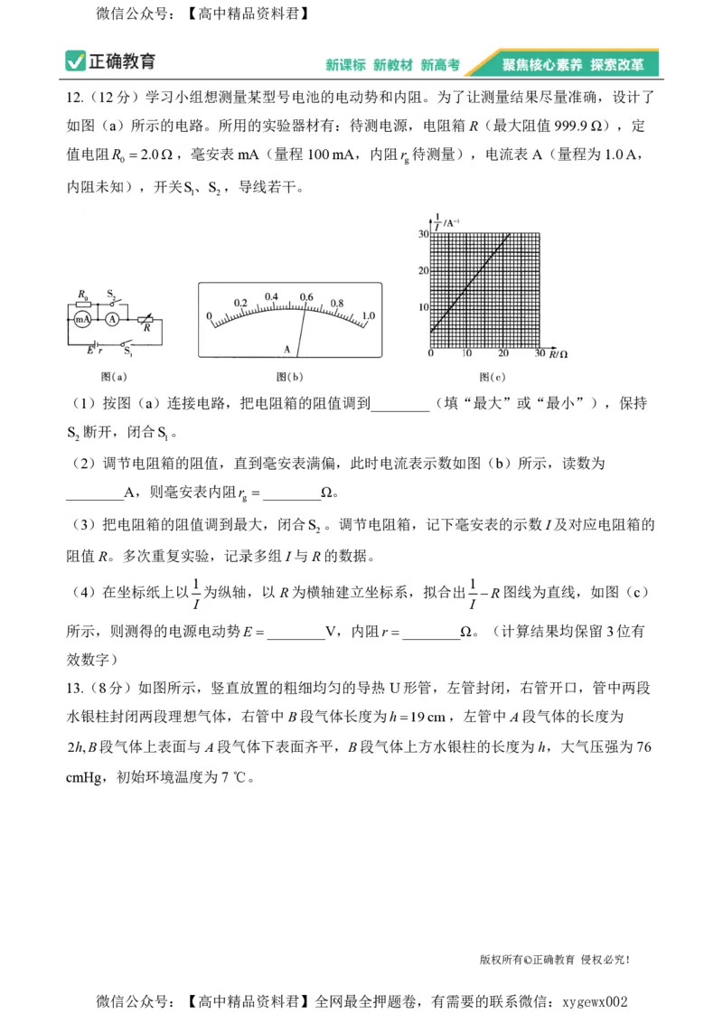 2024届明日之星高考物理精英模拟卷广东版_2024高考押题卷_72024正确教育全系列_2024明日之星全系列_（新高考）2024《明日之星&middot;高考精英模拟卷》（九科全）各一套