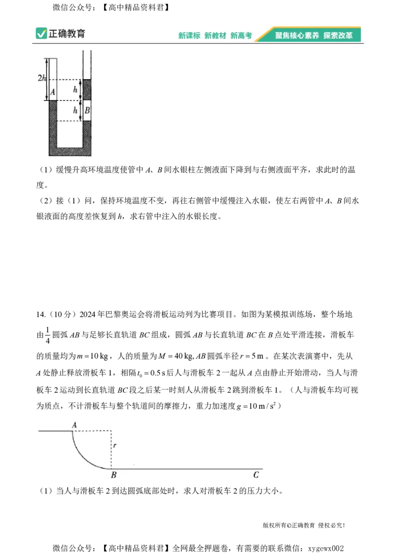 2024届明日之星高考物理精英模拟卷广东版_2024高考押题卷_72024正确教育全系列_2024明日之星全系列_（新高考）2024《明日之星&middot;高考精英模拟卷》（九科全）各一套