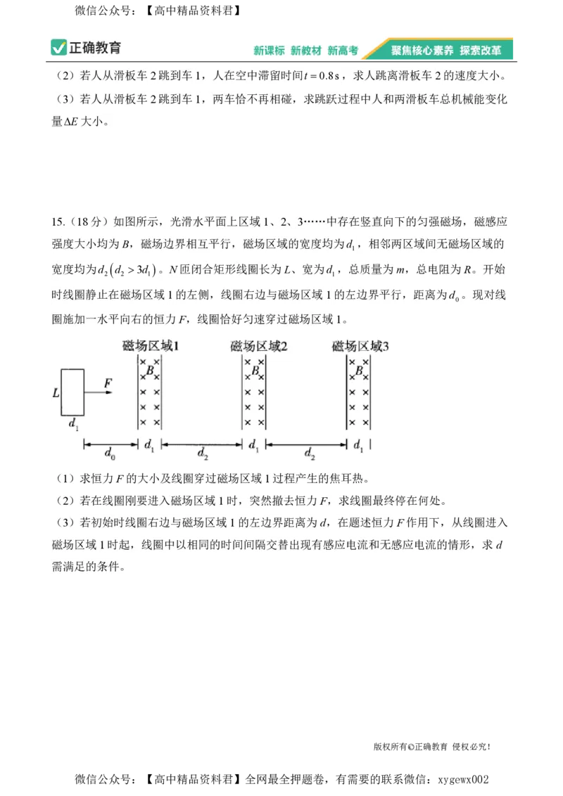 2024届明日之星高考物理精英模拟卷广东版_2024高考押题卷_72024正确教育全系列_2024明日之星全系列_（新高考）2024《明日之星&middot;高考精英模拟卷》（九科全）各一套