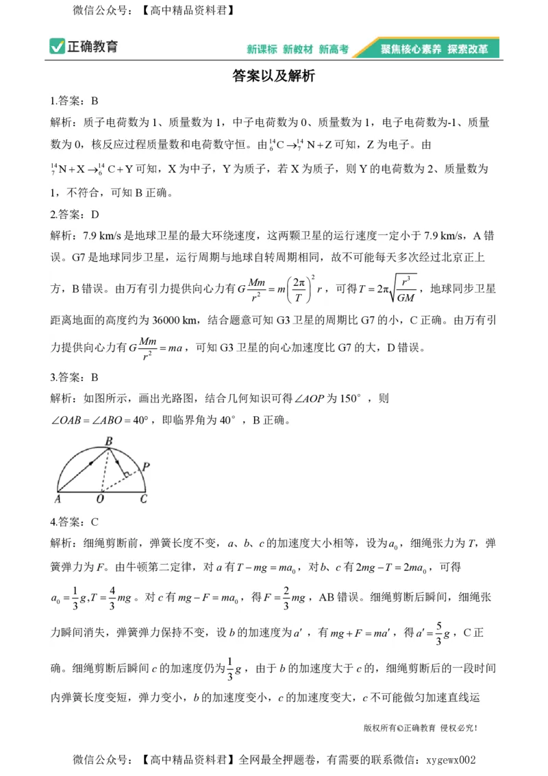 2024届明日之星高考物理精英模拟卷广东版_2024高考押题卷_72024正确教育全系列_2024明日之星全系列_（新高考）2024《明日之星&middot;高考精英模拟卷》（九科全）各一套