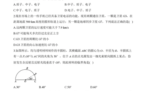 2024届明日之星高考物理精英模拟卷广东版_2024高考押题卷_72024正确教育全系列_2024明日之星全系列_（新高考）2024《明日之星&middot;高考精英模拟卷》（九科全）各一套