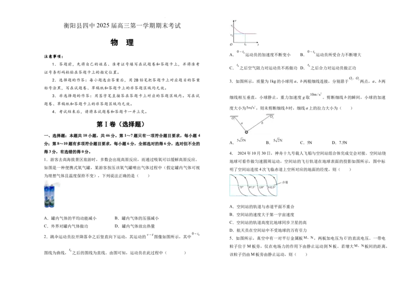 湖南省衡阳市衡阳县第四中学2024-2025学年高三上学期1月期末物理试题（含答案）_2025年1月_250115湖南省衡阳市衡阳县第四中学2024-2025学年高三上学期1月期末试题（全科）