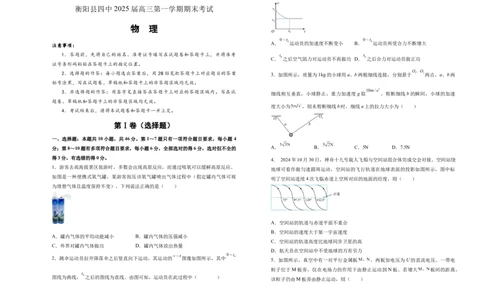 湖南省衡阳市衡阳县第四中学2024-2025学年高三上学期1月期末物理试题（含答案）_2025年1月_250115湖南省衡阳市衡阳县第四中学2024-2025学年高三上学期1月期末试题（全科）