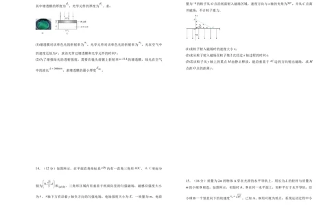 湖南省衡阳市衡阳县第四中学2024-2025学年高三上学期1月期末物理试题（含答案）_2025年1月_250115湖南省衡阳市衡阳县第四中学2024-2025学年高三上学期1月期末试题（全科）