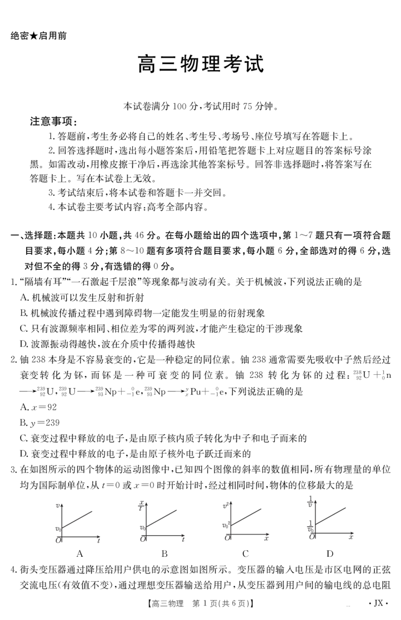 物理江西省2025届高三下学期5月百万大联考（金太阳25-517C）_2025年5月_2505272025届高三下学期5月百万大联考（金太阳25-517C）（全科）