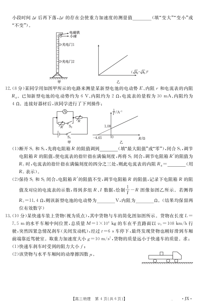 物理江西省2025届高三下学期5月百万大联考（金太阳25-517C）_2025年5月_2505272025届高三下学期5月百万大联考（金太阳25-517C）（全科）