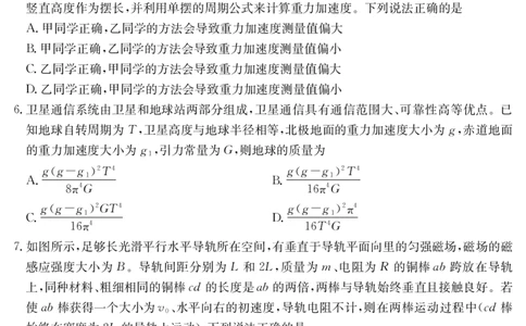 物理江西省2025届高三下学期5月百万大联考（金太阳25-517C）_2025年5月_2505272025届高三下学期5月百万大联考（金太阳25-517C）（全科）