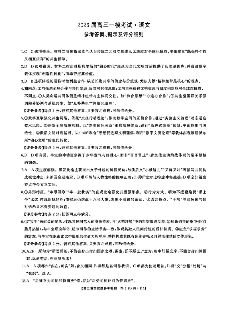 湖南省天壹名校联盟2026届高三8月入学考试语文答案_2025年8月_250831湖南省天壹名校联盟2026届高三8月入学考试（湘潭市2026届高三第一次模拟考试）（全科）