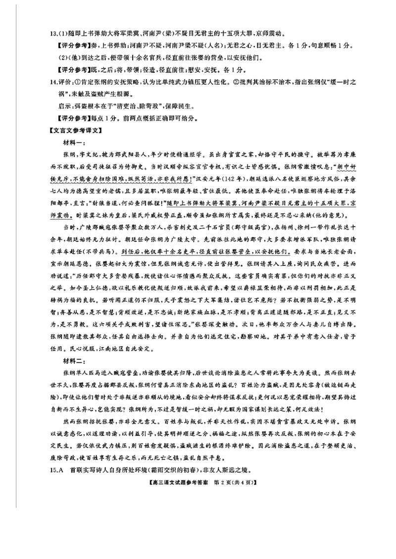 湖南省天壹名校联盟2026届高三8月入学考试语文答案_2025年8月_250831湖南省天壹名校联盟2026届高三8月入学考试（湘潭市2026届高三第一次模拟考试）（全科）