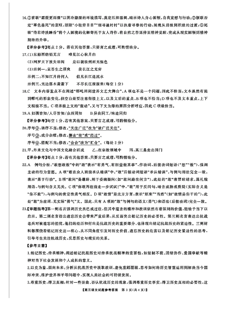 湖南省天壹名校联盟2026届高三8月入学考试语文答案_2025年8月_250831湖南省天壹名校联盟2026届高三8月入学考试（湘潭市2026届高三第一次模拟考试）（全科）