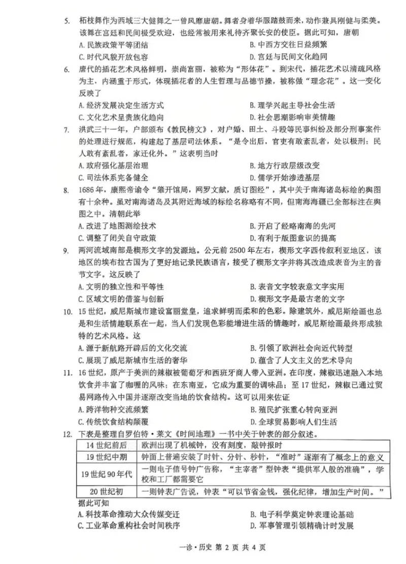历史试卷_2025年11月_2511262026届四川省泸州市高三一模（全科）_1209215425_历史