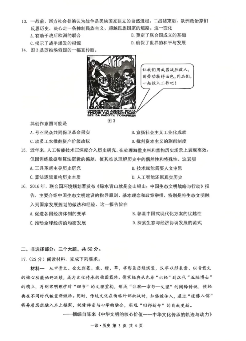 历史试卷_2025年11月_2511262026届四川省泸州市高三一模（全科）_1209215425_历史