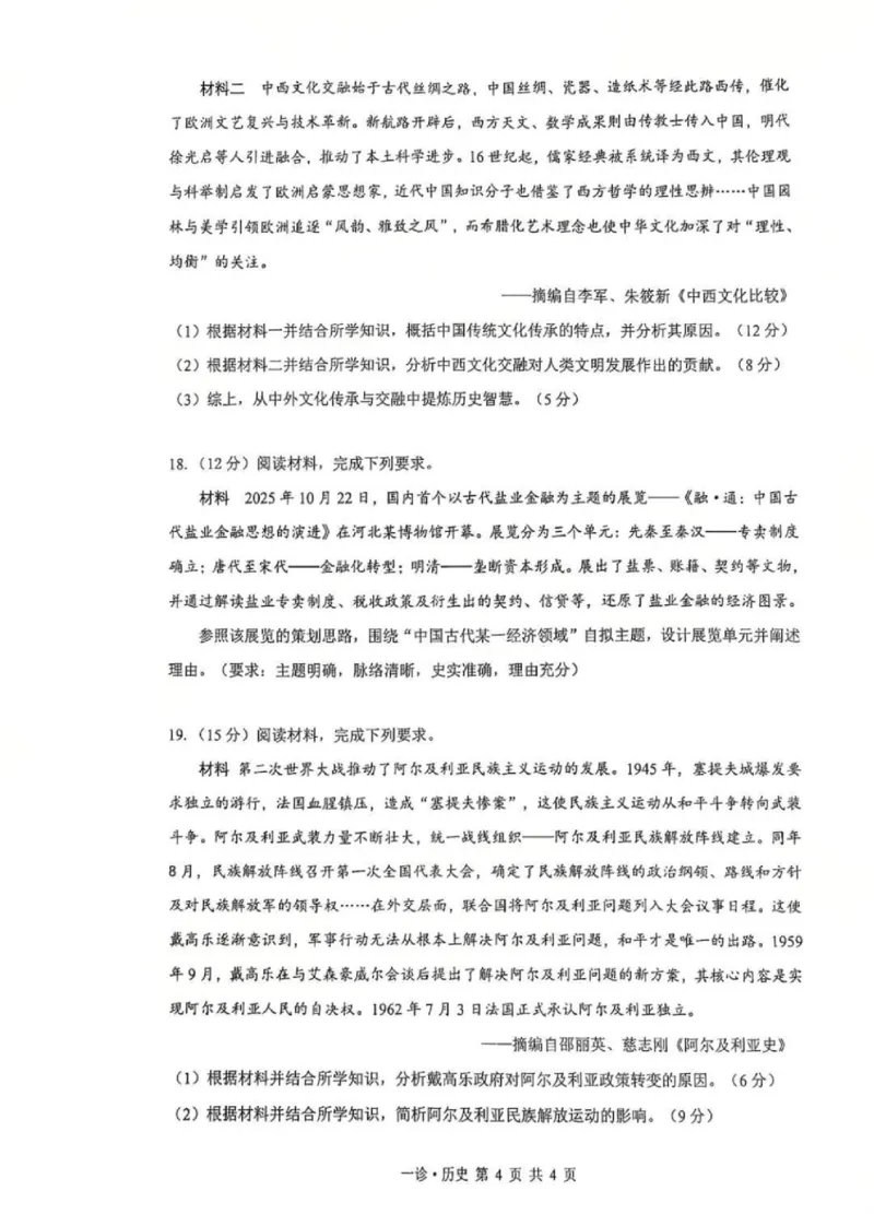 历史试卷_2025年11月_2511262026届四川省泸州市高三一模（全科）_1209215425_历史