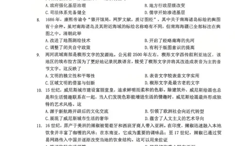 历史试卷_2025年11月_2511262026届四川省泸州市高三一模（全科）_1209215425_历史
