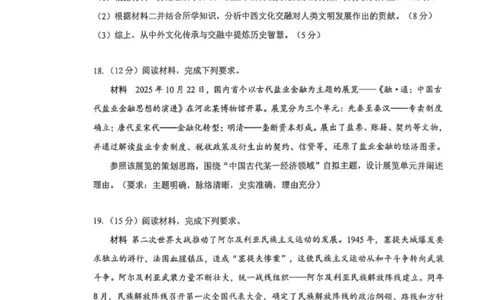 历史试卷_2025年11月_2511262026届四川省泸州市高三一模（全科）_1209215425_历史