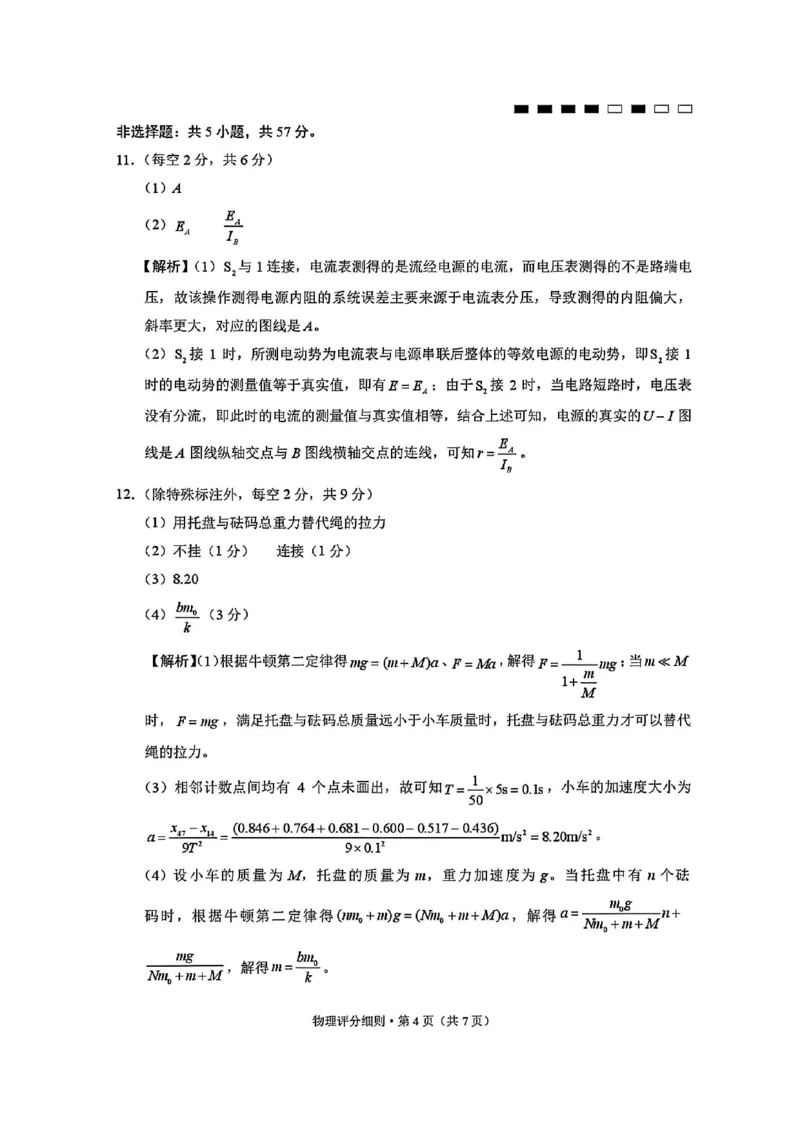 物理答案-贵阳市第一中学2026届高考适应性月考卷（一）_2025年9月_250924贵州省贵阳市第一中学2026届高考适应性月考卷（一）（全科）
