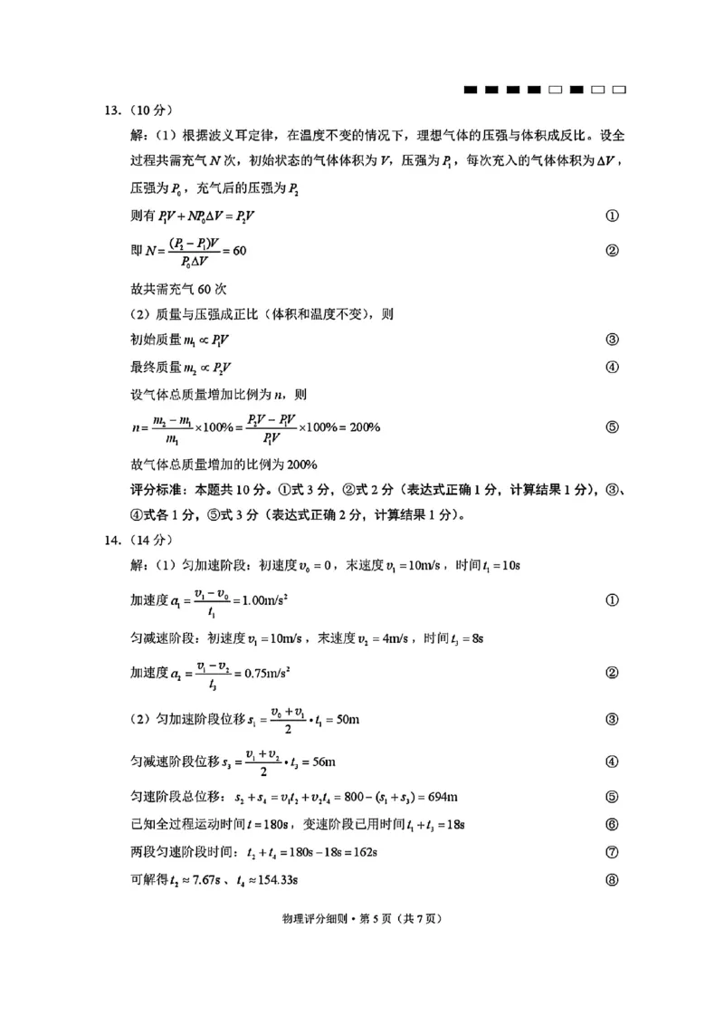 物理答案-贵阳市第一中学2026届高考适应性月考卷（一）_2025年9月_250924贵州省贵阳市第一中学2026届高考适应性月考卷（一）（全科）