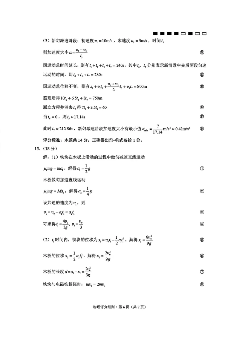 物理答案-贵阳市第一中学2026届高考适应性月考卷（一）_2025年9月_250924贵州省贵阳市第一中学2026届高考适应性月考卷（一）（全科）
