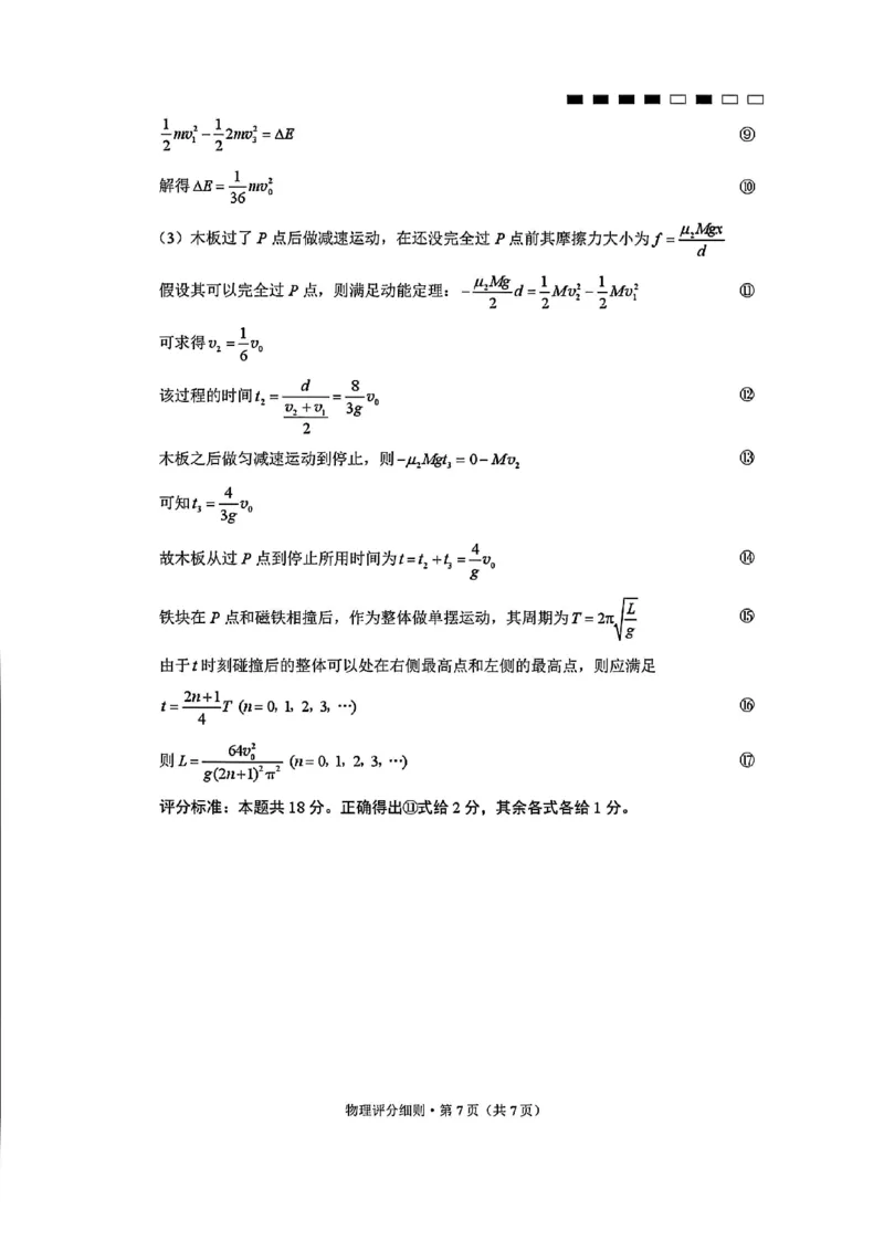 物理答案-贵阳市第一中学2026届高考适应性月考卷（一）_2025年9月_250924贵州省贵阳市第一中学2026届高考适应性月考卷（一）（全科）