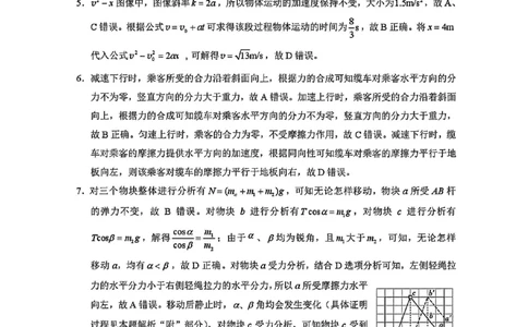 物理答案-贵阳市第一中学2026届高考适应性月考卷（一）_2025年9月_250924贵州省贵阳市第一中学2026届高考适应性月考卷（一）（全科）