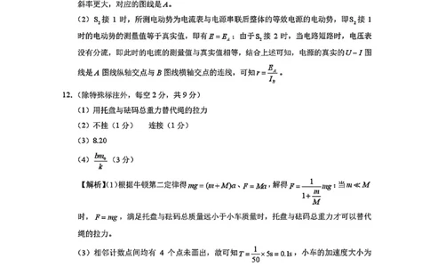 物理答案-贵阳市第一中学2026届高考适应性月考卷（一）_2025年9月_250924贵州省贵阳市第一中学2026届高考适应性月考卷（一）（全科）