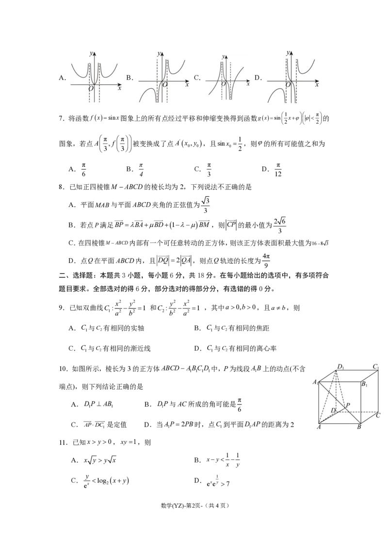 湖南省长沙市第一中学2025届高三下学期模拟考试（二）数学试题（含答案）_2025年5月_250523湖南省长沙市第一中学2025届高三下学期模拟考试（二）（全科）