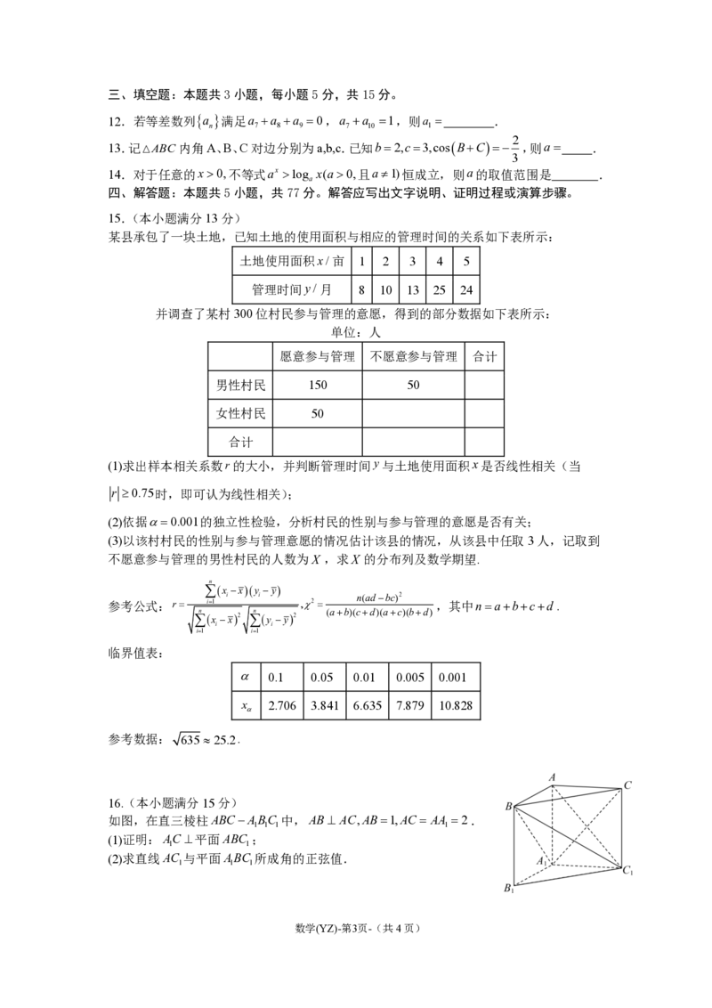 湖南省长沙市第一中学2025届高三下学期模拟考试（二）数学试题（含答案）_2025年5月_250523湖南省长沙市第一中学2025届高三下学期模拟考试（二）（全科）