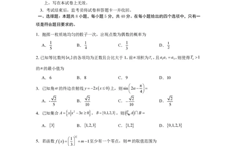 湖南省长沙市第一中学2025届高三下学期模拟考试（二）数学试题（含答案）_2025年5月_250523湖南省长沙市第一中学2025届高三下学期模拟考试（二）（全科）