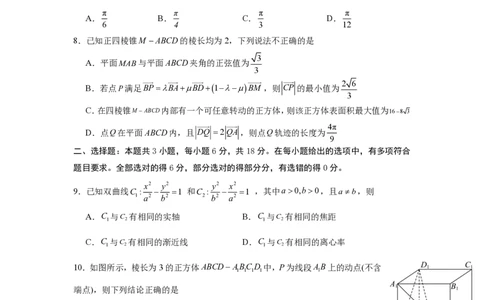 湖南省长沙市第一中学2025届高三下学期模拟考试（二）数学试题（含答案）_2025年5月_250523湖南省长沙市第一中学2025届高三下学期模拟考试（二）（全科）