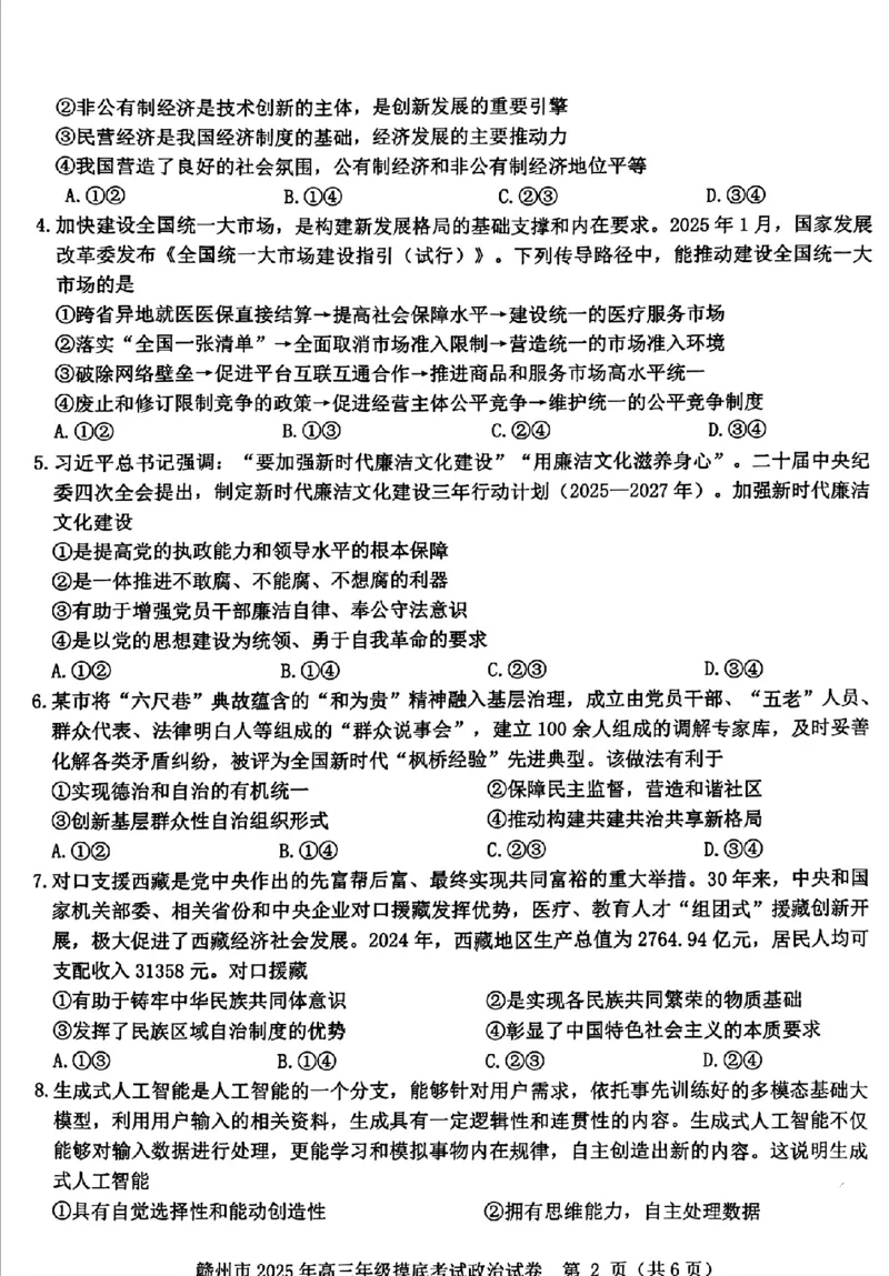 江西省赣州市2025年高三年级3月摸底考试政治_2025年3月_250311江西省赣州市2025届高三下学期3月一模考试（全科）_2025届江西省赣州市高三下学期一模政治