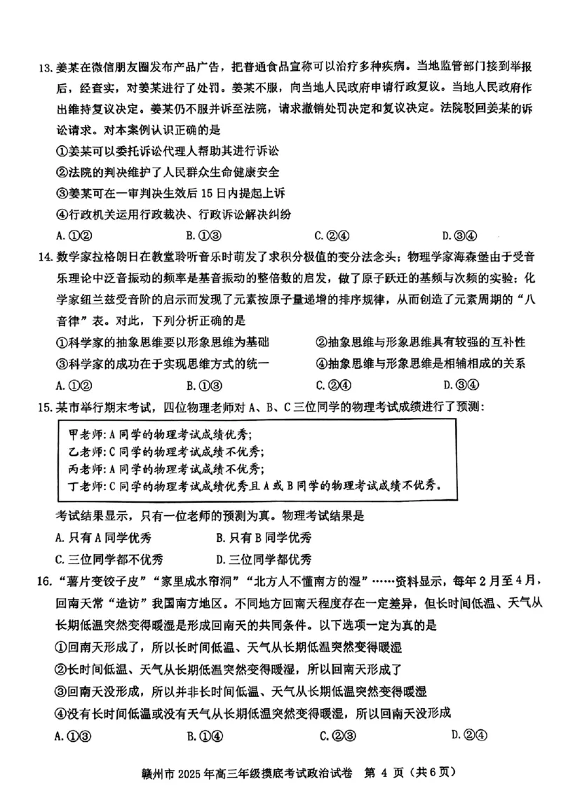 江西省赣州市2025年高三年级3月摸底考试政治_2025年3月_250311江西省赣州市2025届高三下学期3月一模考试（全科）_2025届江西省赣州市高三下学期一模政治