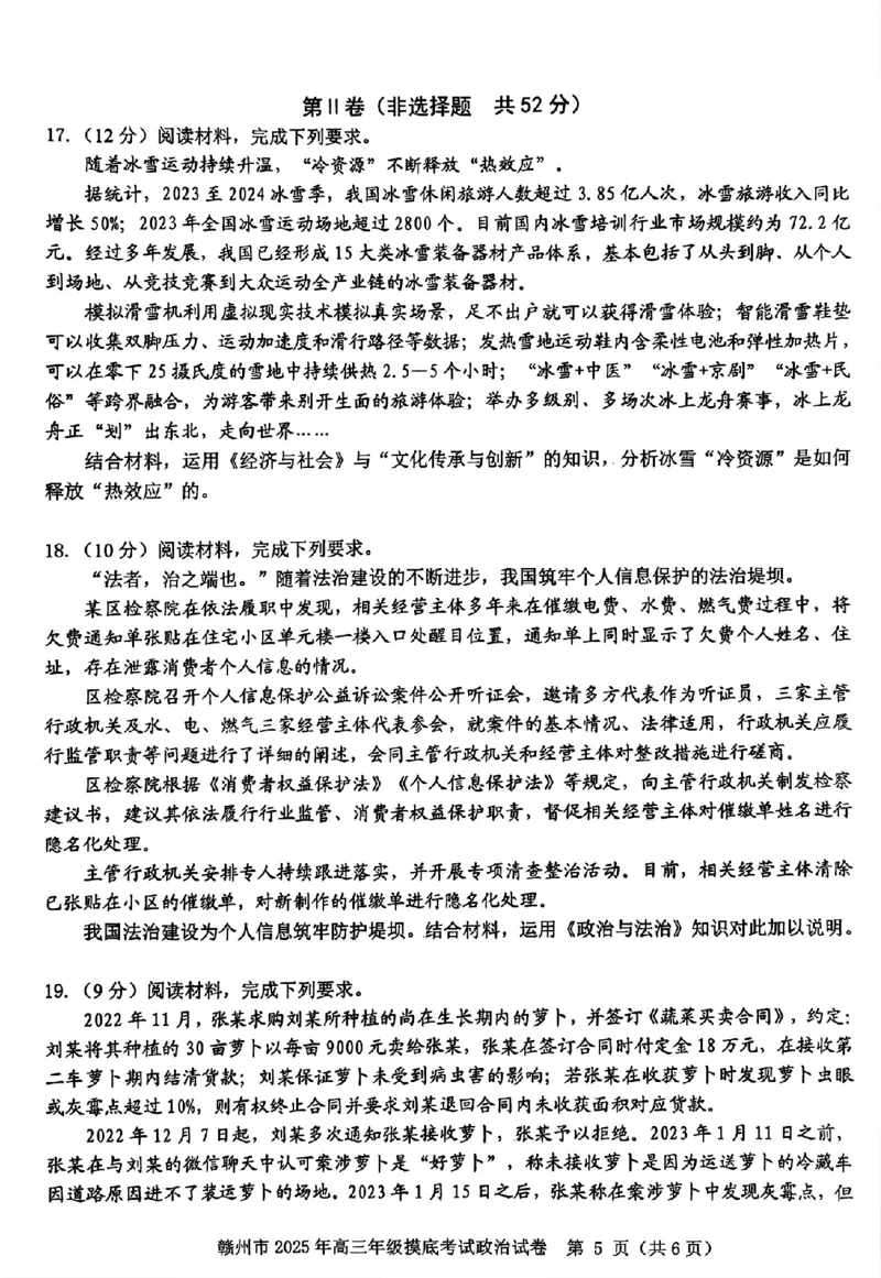 江西省赣州市2025年高三年级3月摸底考试政治_2025年3月_250311江西省赣州市2025届高三下学期3月一模考试（全科）_2025届江西省赣州市高三下学期一模政治