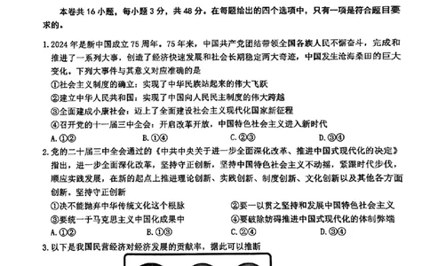 江西省赣州市2025年高三年级3月摸底考试政治_2025年3月_250311江西省赣州市2025届高三下学期3月一模考试（全科）_2025届江西省赣州市高三下学期一模政治
