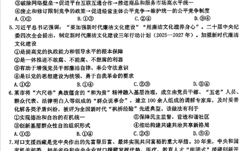 江西省赣州市2025年高三年级3月摸底考试政治_2025年3月_250311江西省赣州市2025届高三下学期3月一模考试（全科）_2025届江西省赣州市高三下学期一模政治