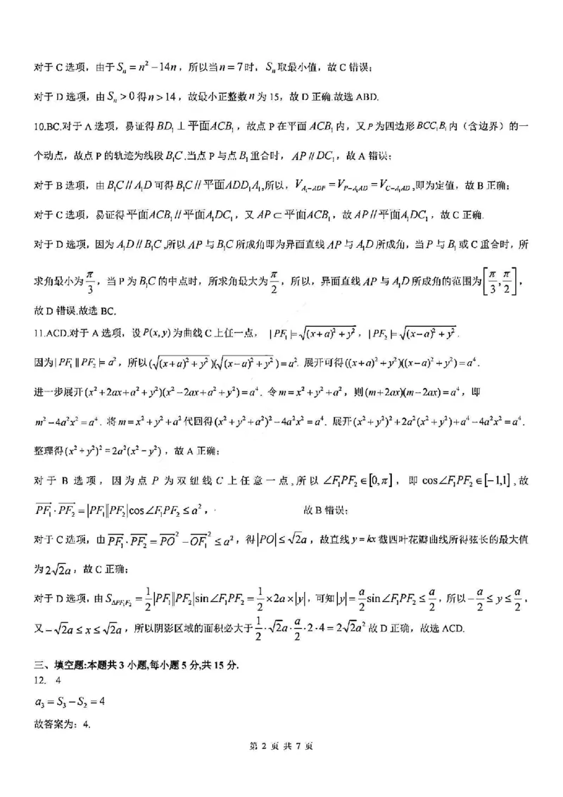 数学答案_2025年1月_250123山西省吕梁市2024-2025学年高三上学期期末调研考试试题（全科）_山西省吕梁市2024-2025学年高三上学期期末调研测试数学试题