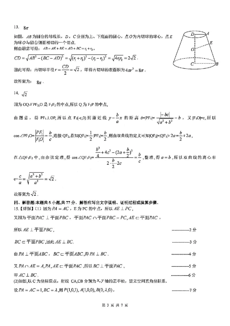 数学答案_2025年1月_250123山西省吕梁市2024-2025学年高三上学期期末调研考试试题（全科）_山西省吕梁市2024-2025学年高三上学期期末调研测试数学试题