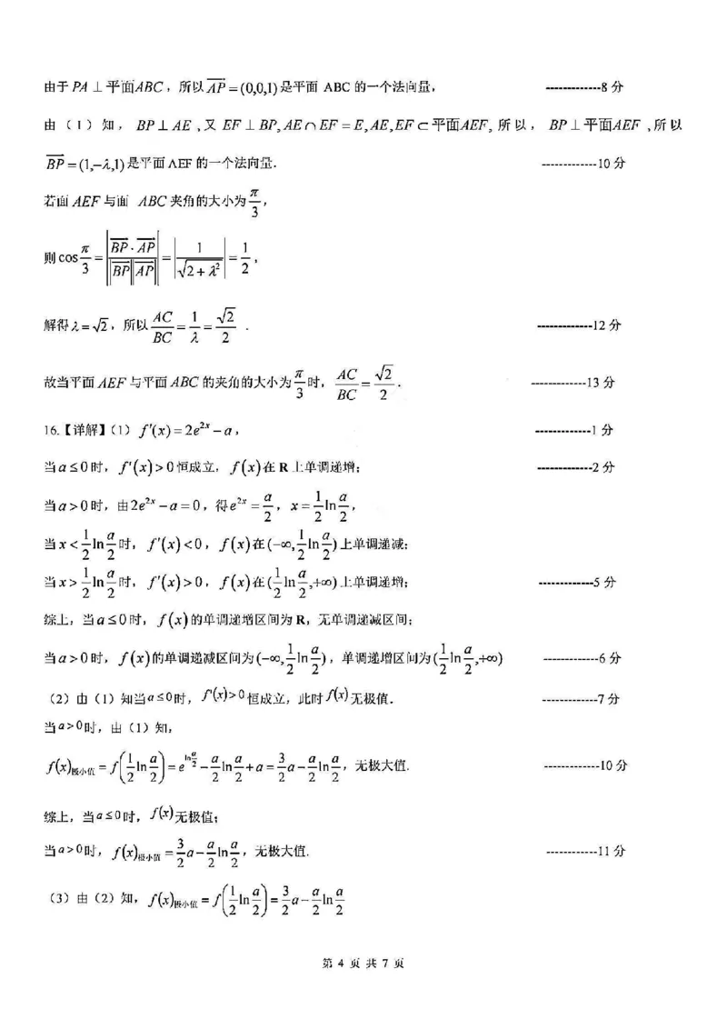 数学答案_2025年1月_250123山西省吕梁市2024-2025学年高三上学期期末调研考试试题（全科）_山西省吕梁市2024-2025学年高三上学期期末调研测试数学试题