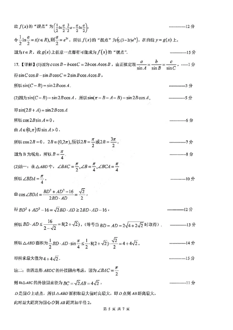 数学答案_2025年1月_250123山西省吕梁市2024-2025学年高三上学期期末调研考试试题（全科）_山西省吕梁市2024-2025学年高三上学期期末调研测试数学试题