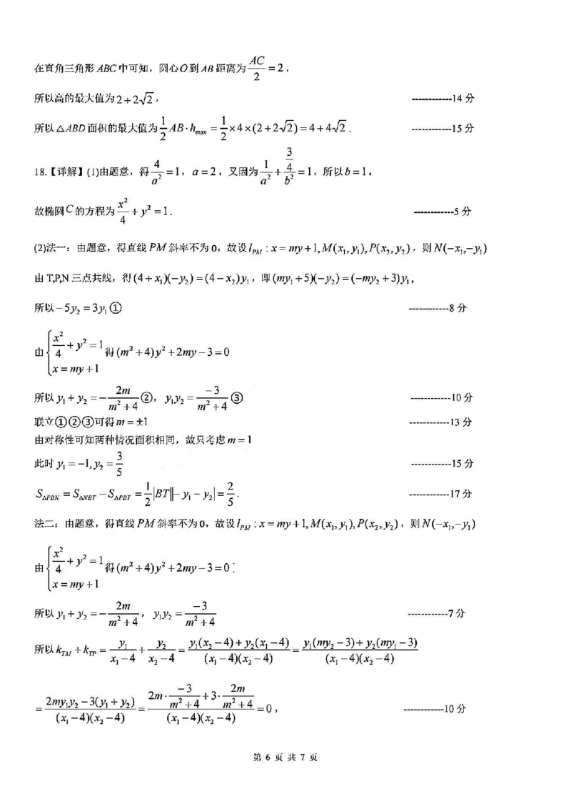 数学答案_2025年1月_250123山西省吕梁市2024-2025学年高三上学期期末调研考试试题（全科）_山西省吕梁市2024-2025学年高三上学期期末调研测试数学试题