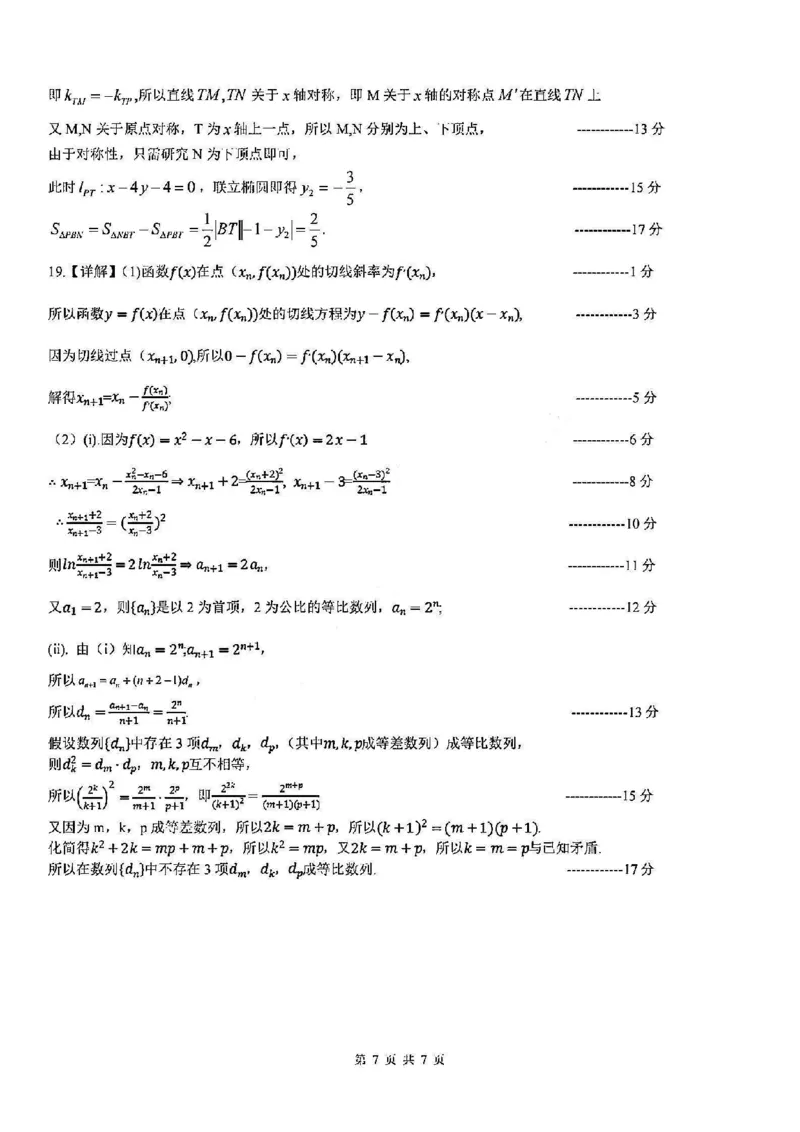数学答案_2025年1月_250123山西省吕梁市2024-2025学年高三上学期期末调研考试试题（全科）_山西省吕梁市2024-2025学年高三上学期期末调研测试数学试题