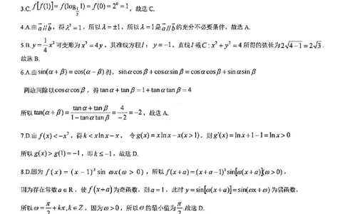 数学答案_2025年1月_250123山西省吕梁市2024-2025学年高三上学期期末调研考试试题（全科）_山西省吕梁市2024-2025学年高三上学期期末调研测试数学试题