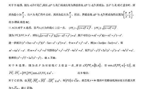 数学答案_2025年1月_250123山西省吕梁市2024-2025学年高三上学期期末调研考试试题（全科）_山西省吕梁市2024-2025学年高三上学期期末调研测试数学试题