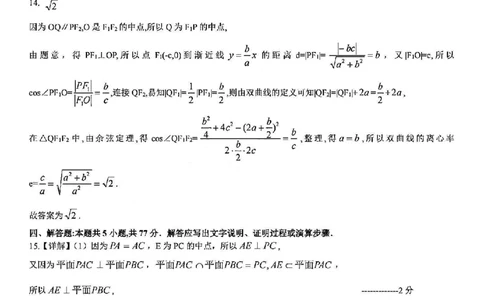 数学答案_2025年1月_250123山西省吕梁市2024-2025学年高三上学期期末调研考试试题（全科）_山西省吕梁市2024-2025学年高三上学期期末调研测试数学试题
